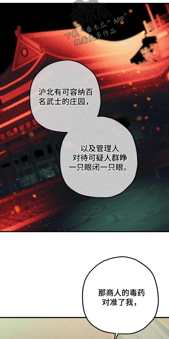 醉难忆漫画作者是谁漫画,第114章：【第二季】审判20图