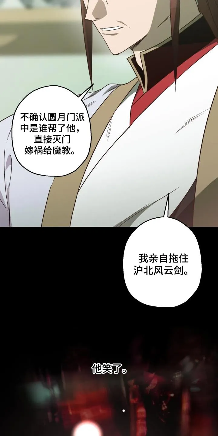 醉难忆漫画作者是谁漫画,第87章：【第二季】盟主25图