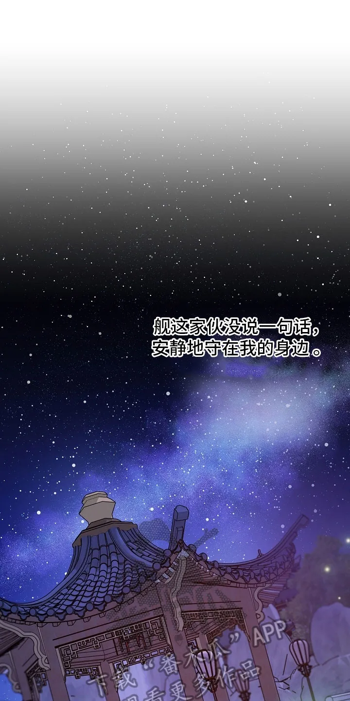 醉难忆漫画漫画,第22章：倾听6图
