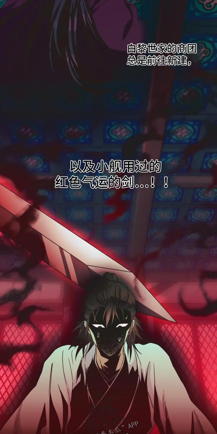 醉难忆漫画漫画,第86章：【第二季】欺瞒3图