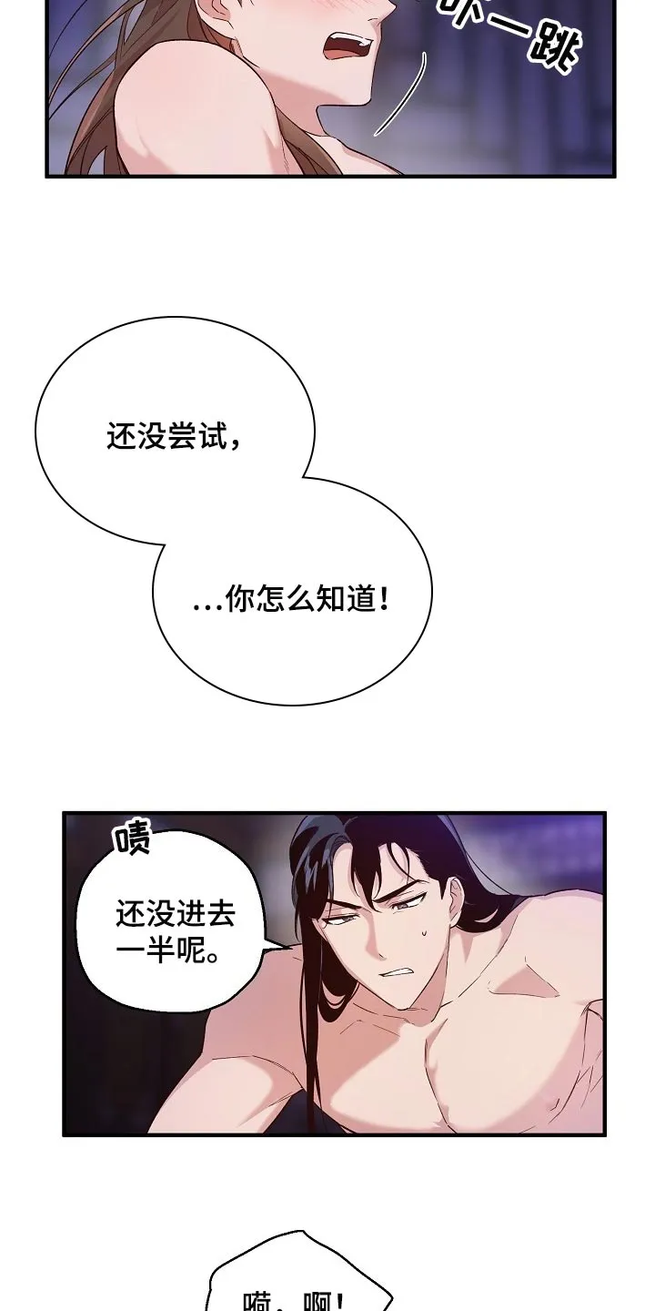 醉意难掩酉野小说漫画,第30章：喜欢你积极的样子2图