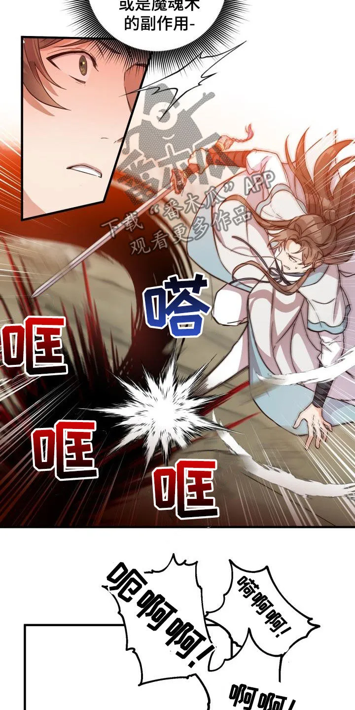 醉意难言小说免费全文阅读漫画,第50章：撤退13图