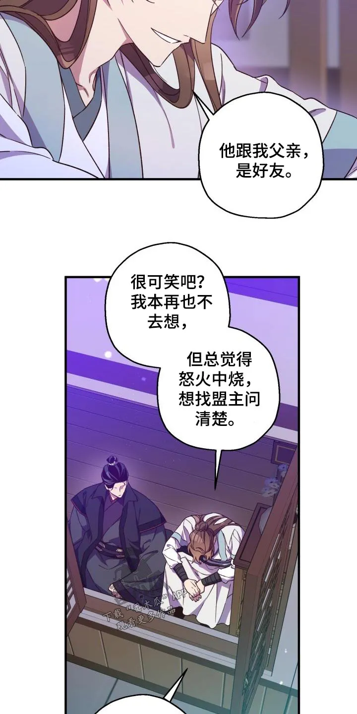 醉难忆漫画作者是谁漫画,第95章：【第二季】饮酒23图