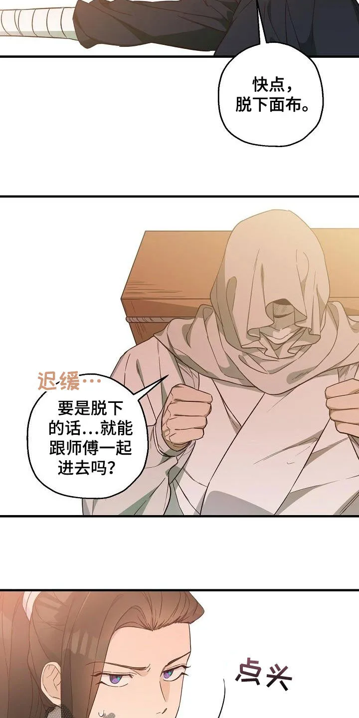 醉难忆漫画作者是谁漫画,第64章：清水神医21图