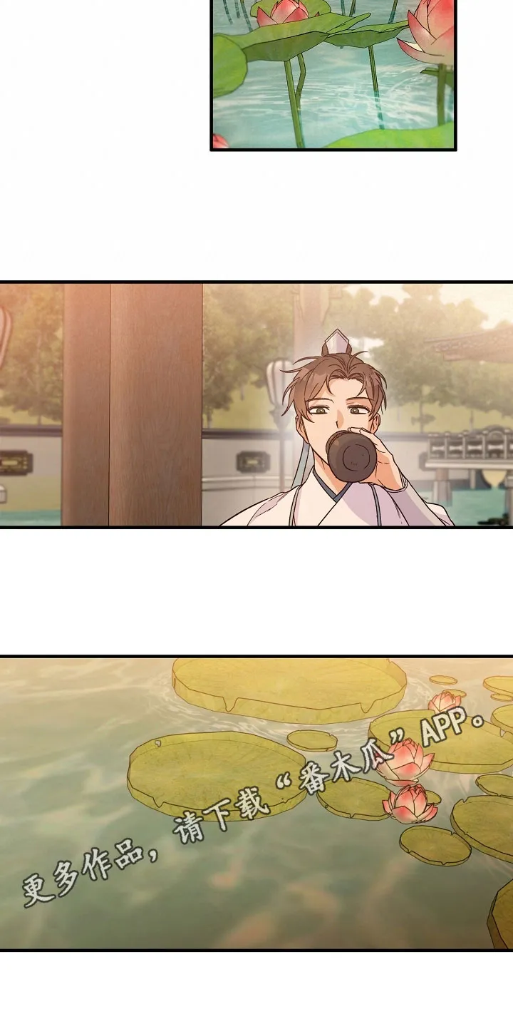 醉难忆漫画漫画,第20章：拒绝16图