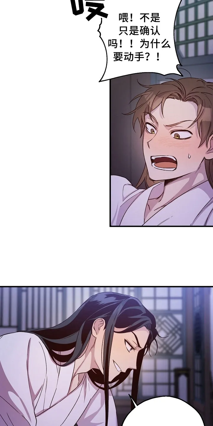 醉难忆漫画人物图片漫画,第18章：动摇9图