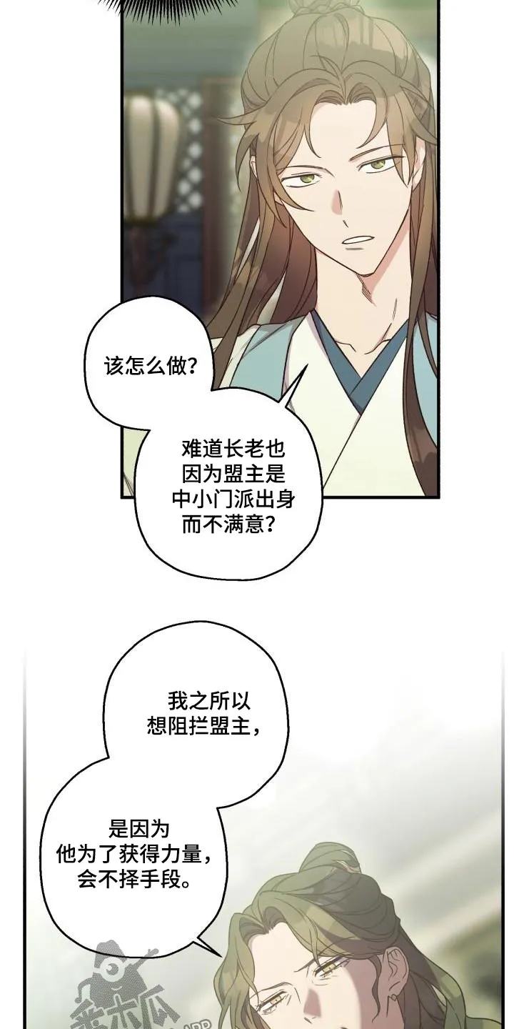 醉难忆漫画漫画,第93章：【第二季】阻挠14图