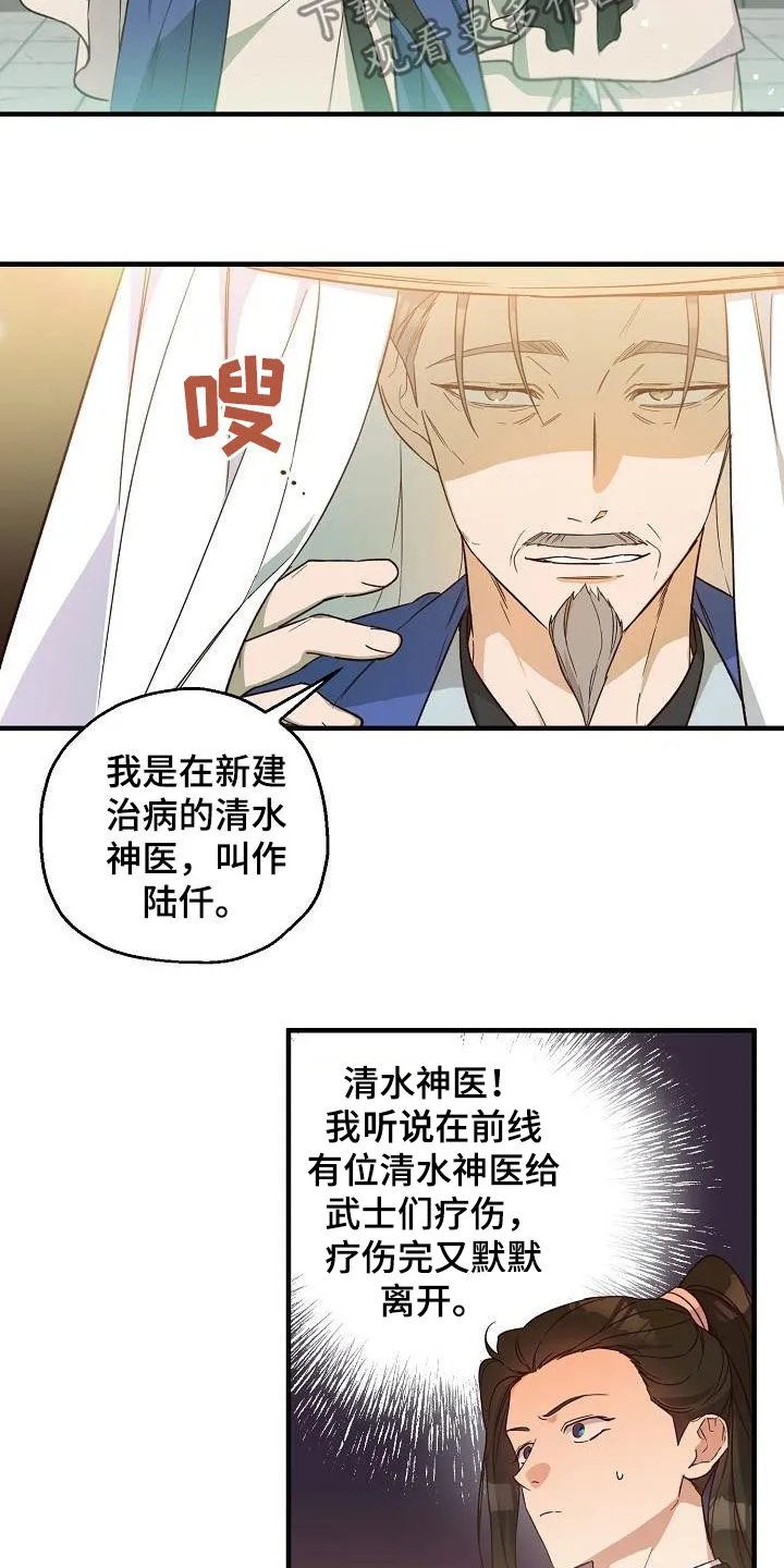 醉难忆漫画作者是谁漫画,第64章：清水神医14图