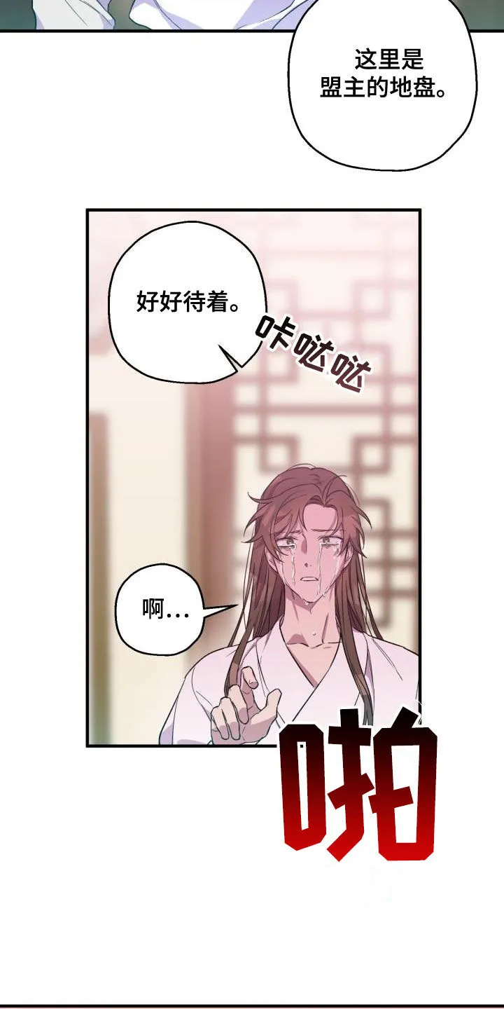 醉难忆漫画漫画,第73章：负罪感19图