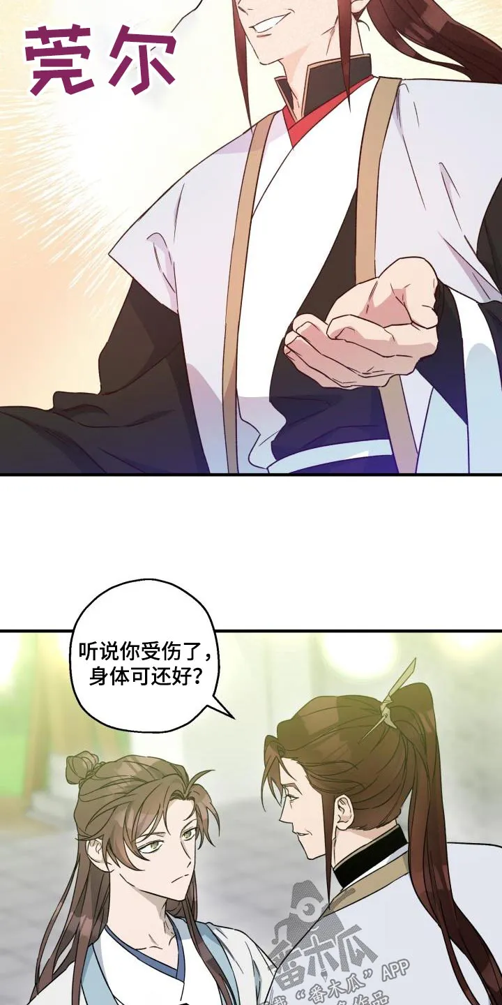 醉梦难醒漫画,第89章：【第二季】人质23图
