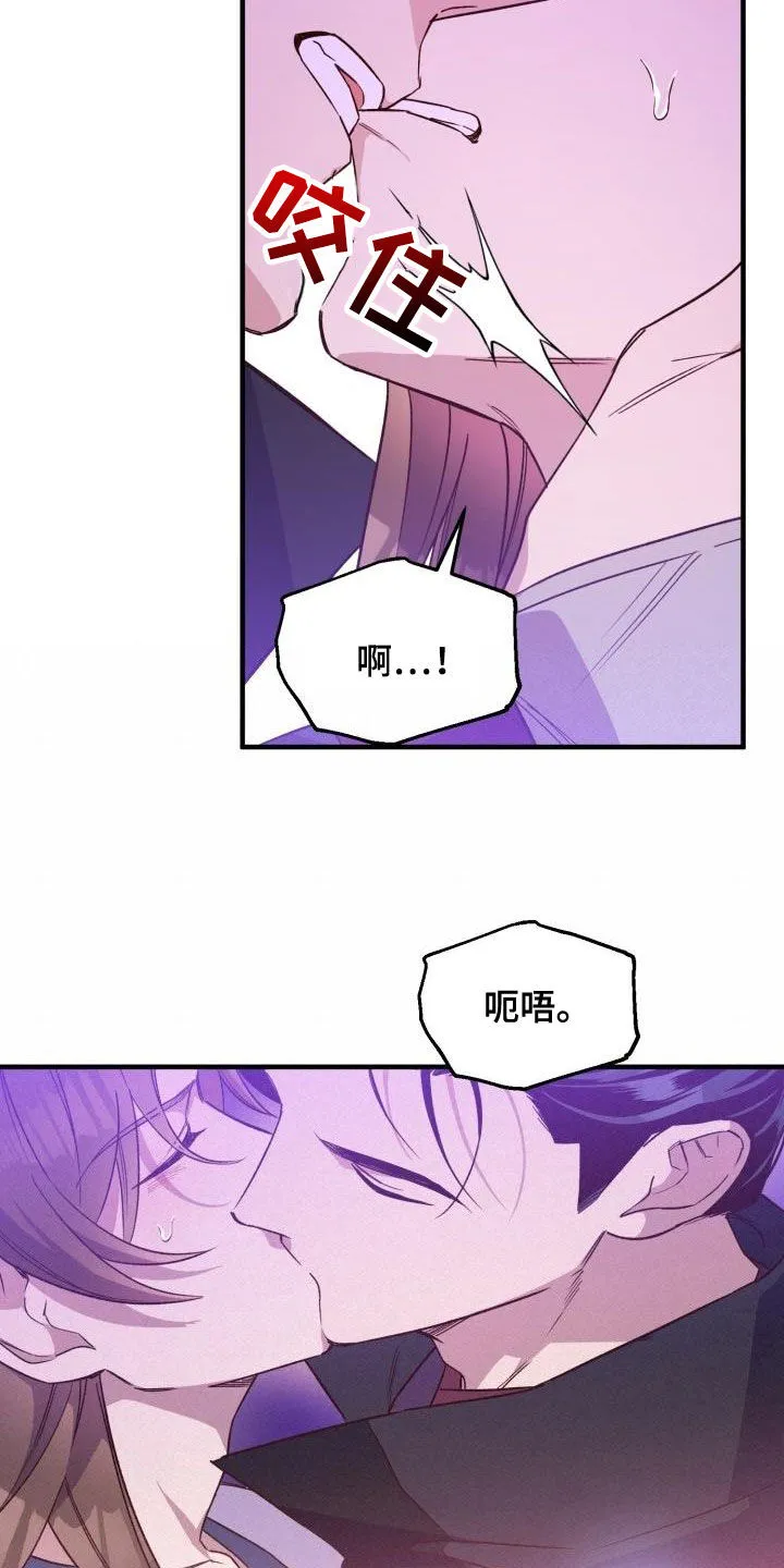 醉意难掩by西野漫画,第77章：不要道歉19图