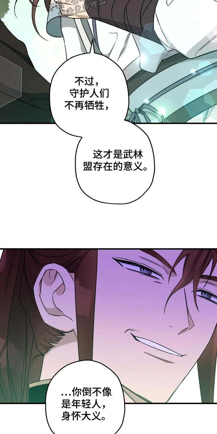 醉梦难醒漫画,第89章：【第二季】人质26图