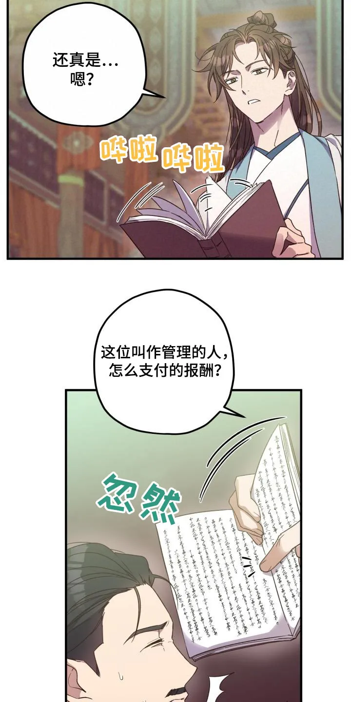 醉难忆漫画作者是谁漫画,第113章：【第二季】审问24图
