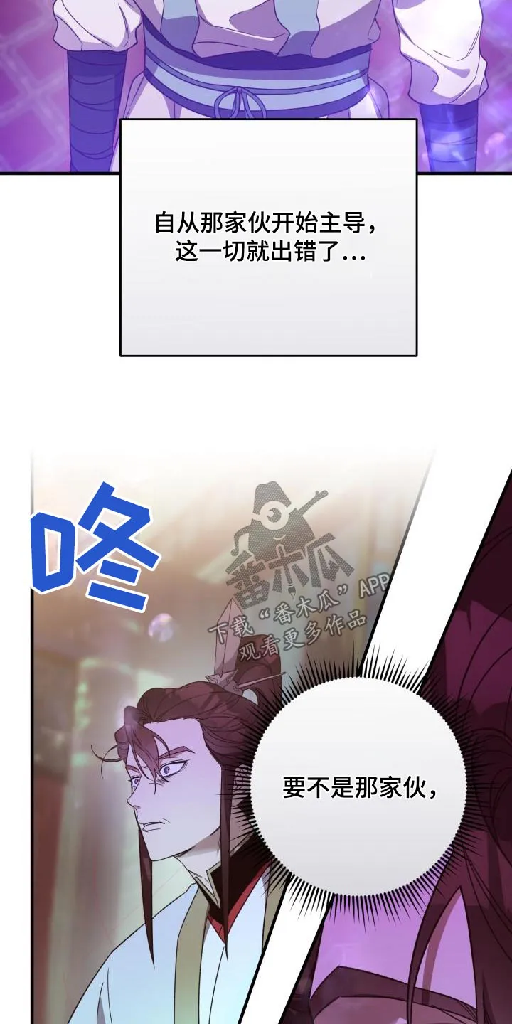 醉意难言小说免费全文阅读漫画,第116章：【第二季】就是你25图