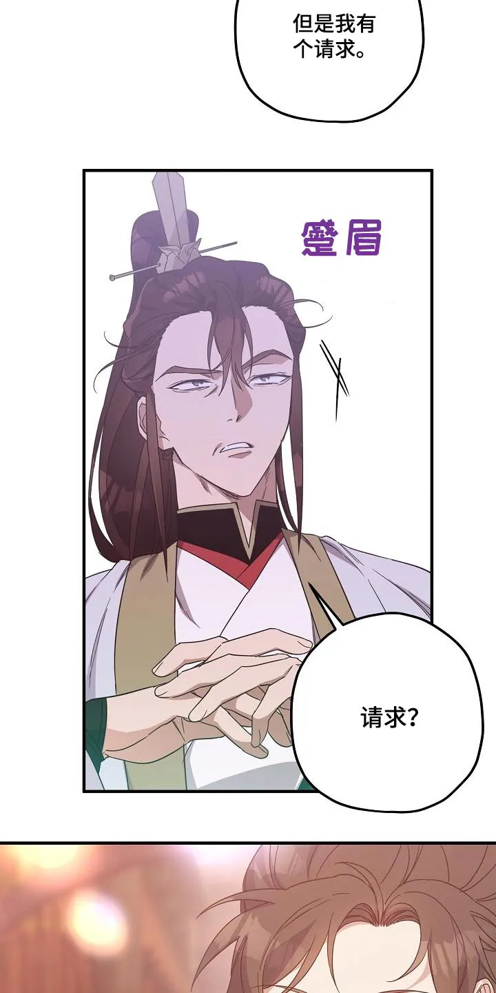 醉难忆漫画作者是谁漫画,第100章：【第二季】请求13图