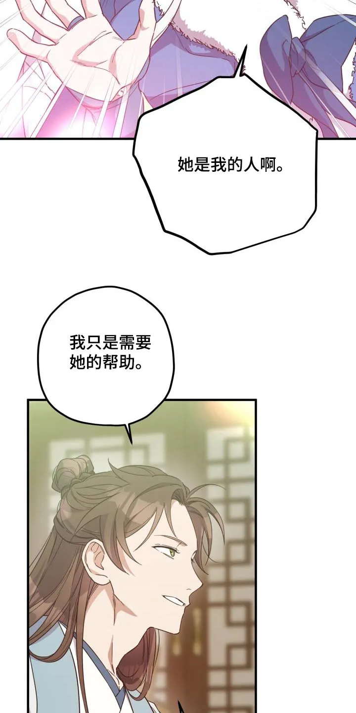 醉难忆漫画漫画,第105章：【第二季】早知道16图