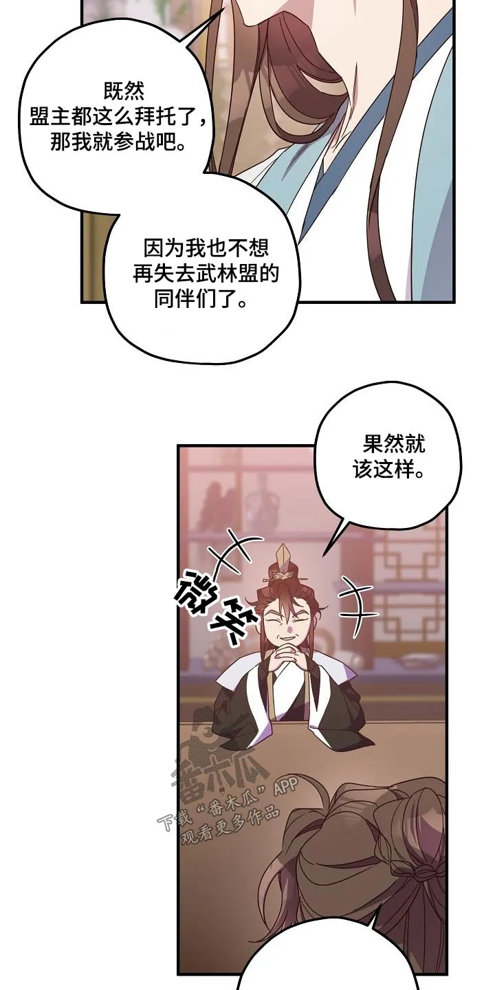 醉难忆漫画作者是谁漫画,第100章：【第二季】请求12图