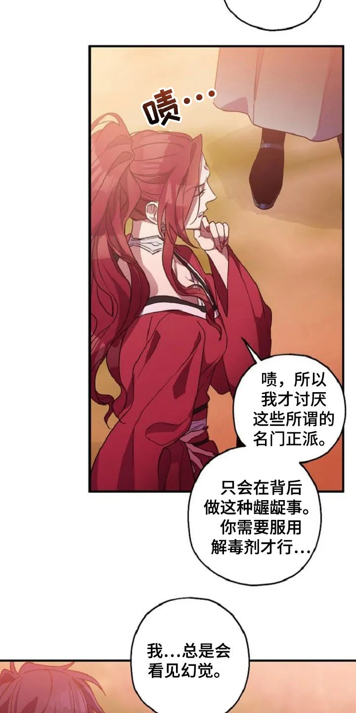 醉难忆漫画漫画,第76章：恋人关系9图