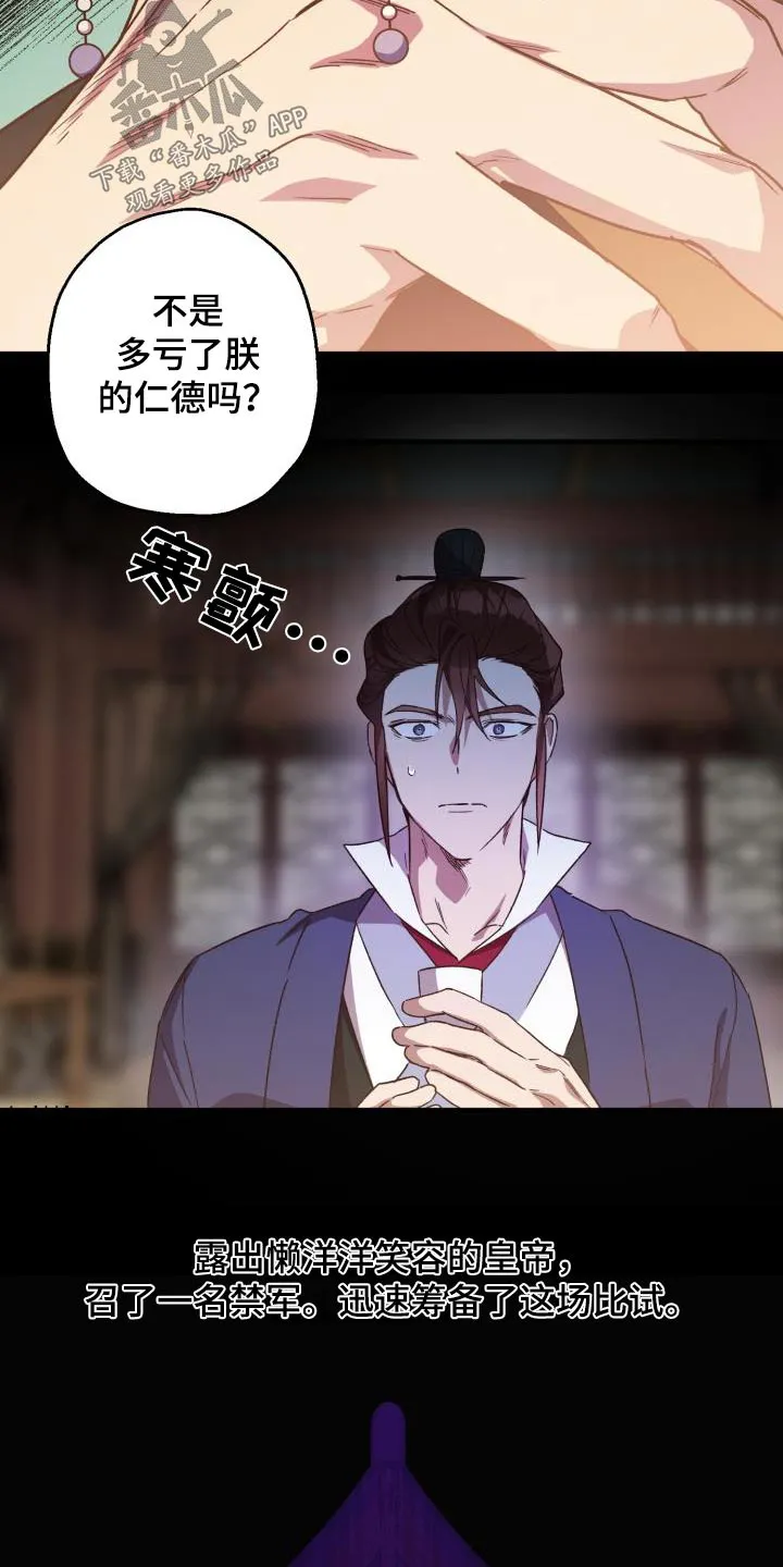 醉难忆漫画漫画,第85章：【第二季】文书5图