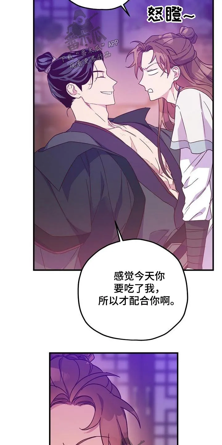 醉难忆漫画漫画,第97章：【第二季】火热13图