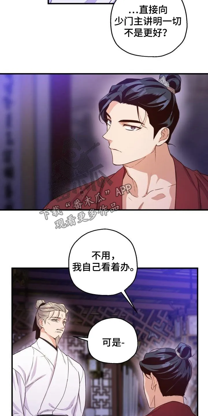 醉难忆漫画作者是谁漫画,第47章：聪明正义17图