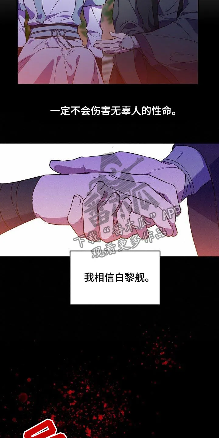 醉难忆漫画作者是谁漫画,第71章：噩梦16图