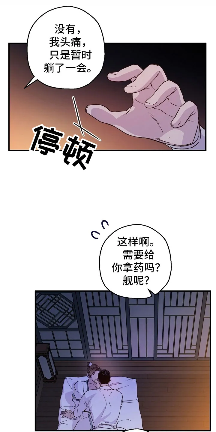 醉难忆漫画人物图片漫画,第24章：最后一次2图