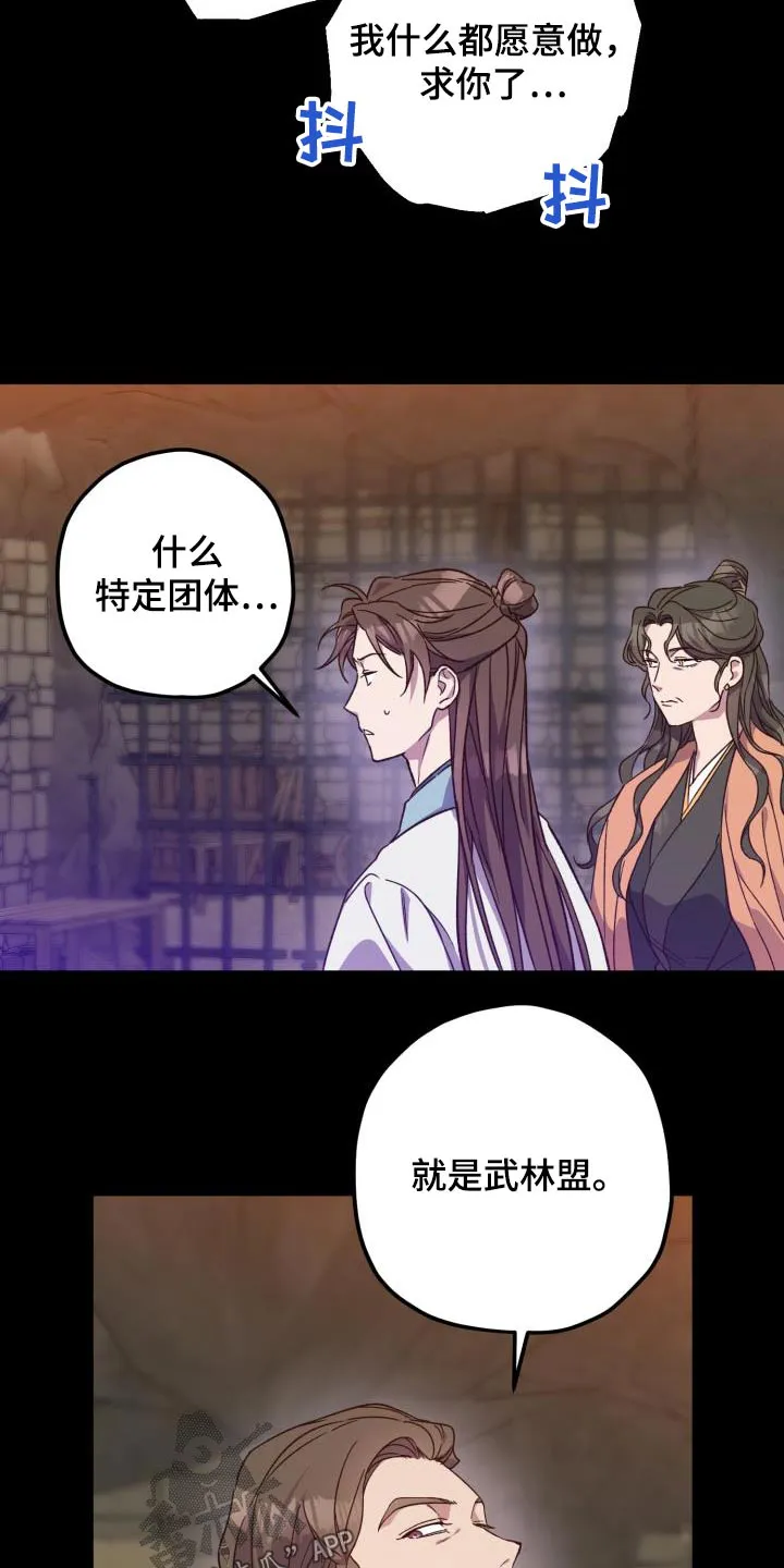 醉难忆漫画作者是谁漫画,第112章：【第二季】怀疑5图
