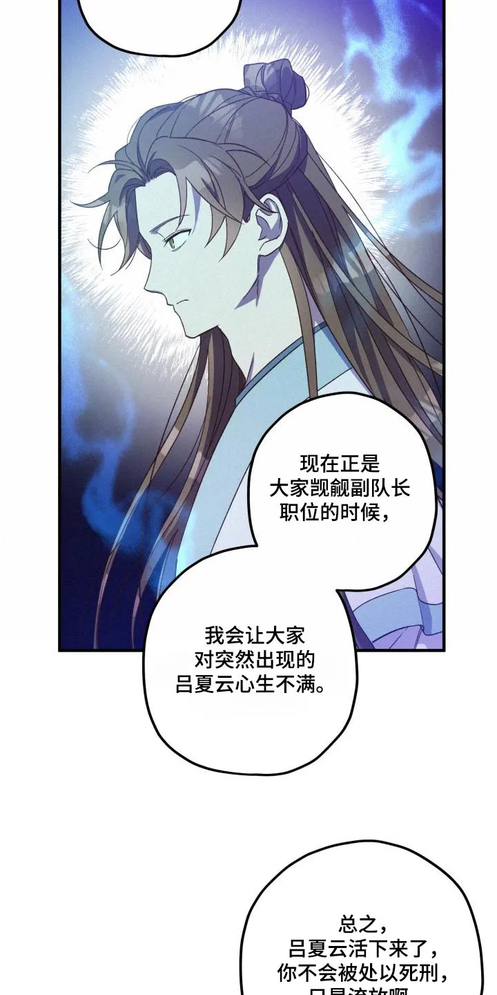 醉难忆漫画漫画,第110章：【第二季】瞬间即逝19图