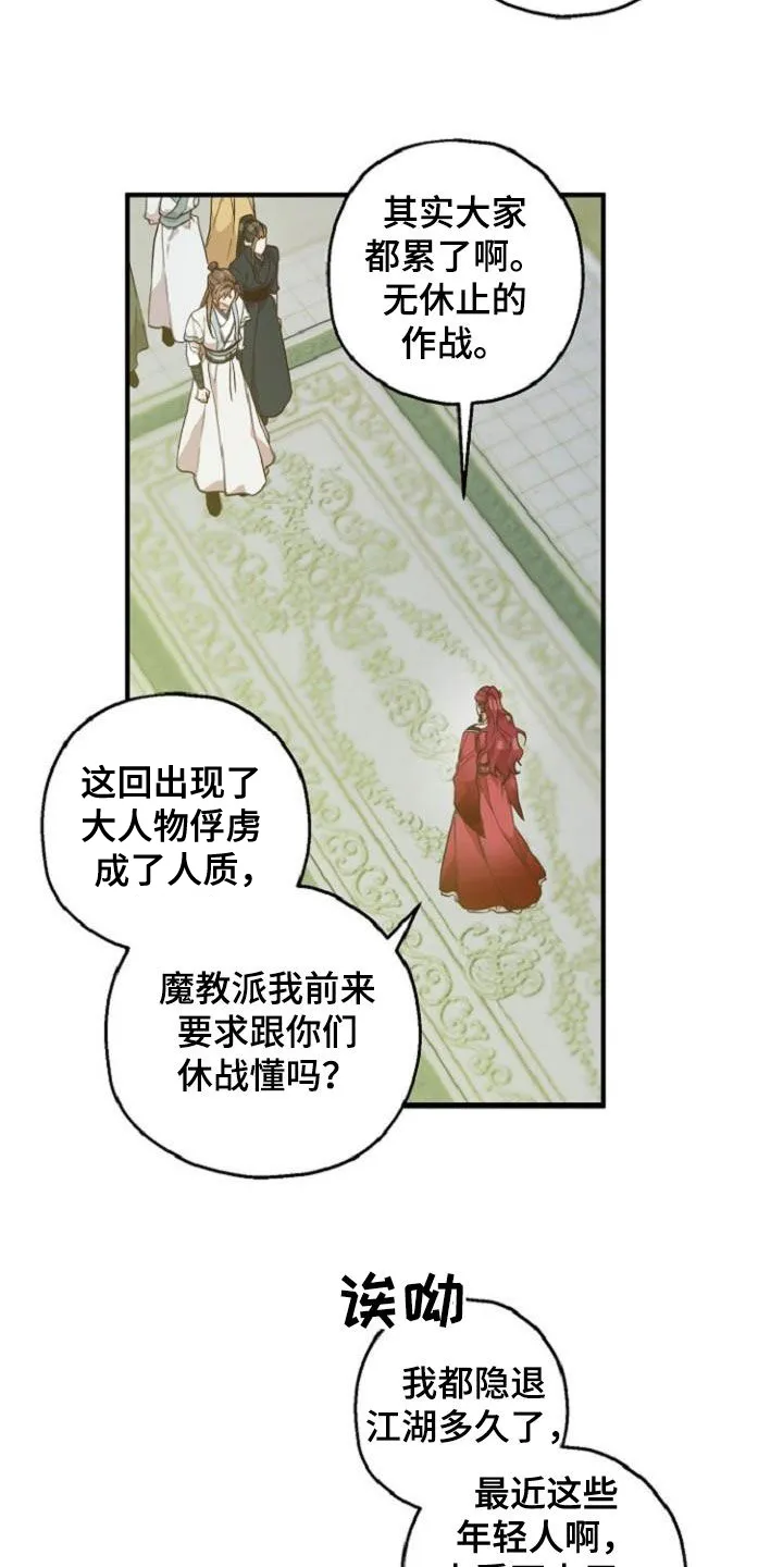 醉难忆漫画漫画,第75章：护送8图