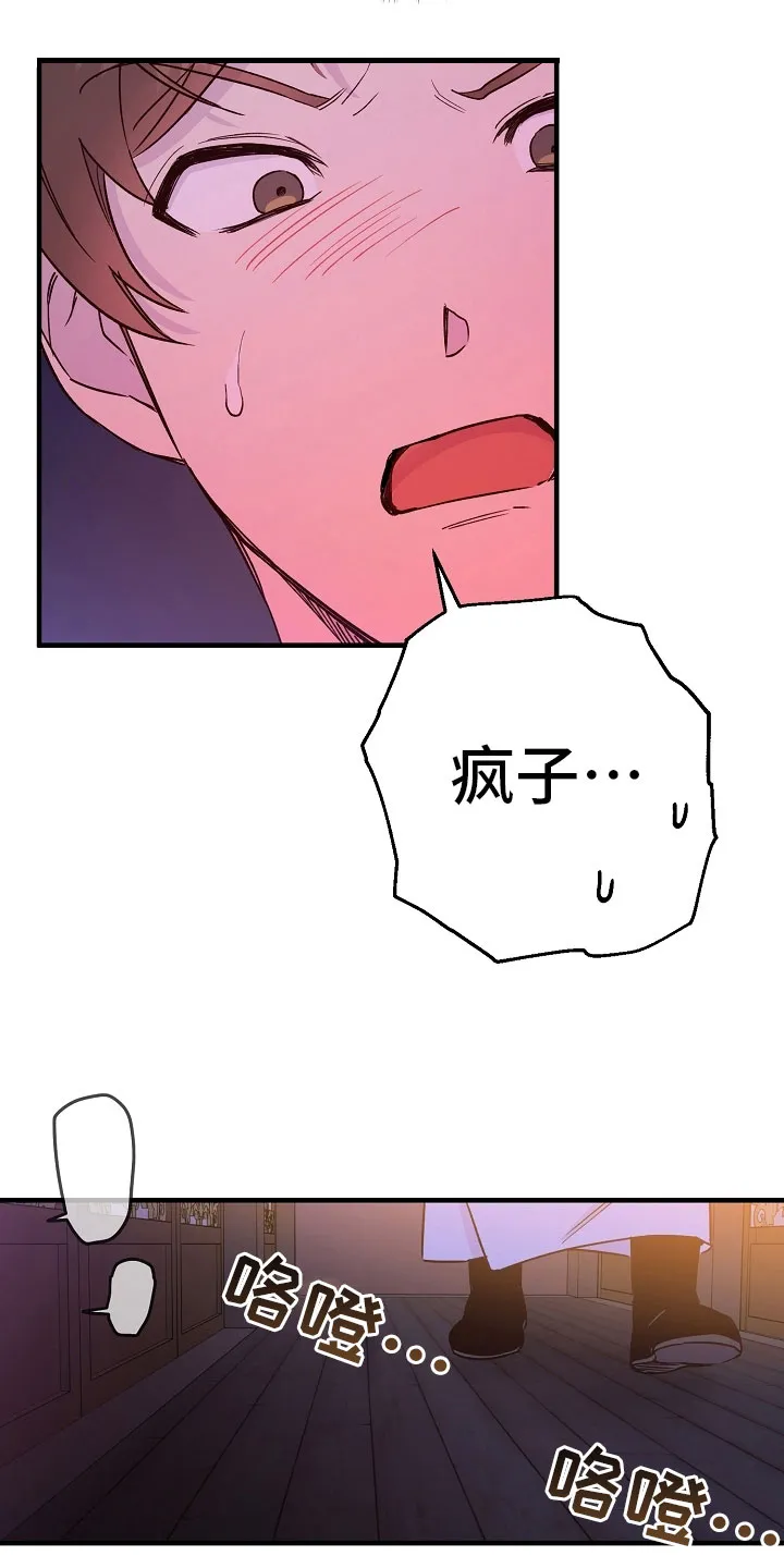 醉难忆漫画漫画,第23章：传达14图
