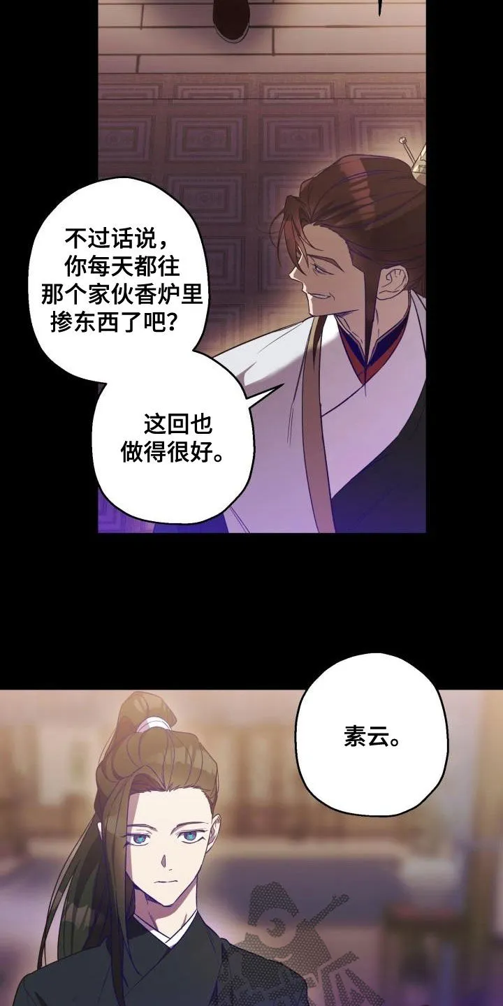 醉难忆漫画漫画,第78章：背叛（第一季完结）23图