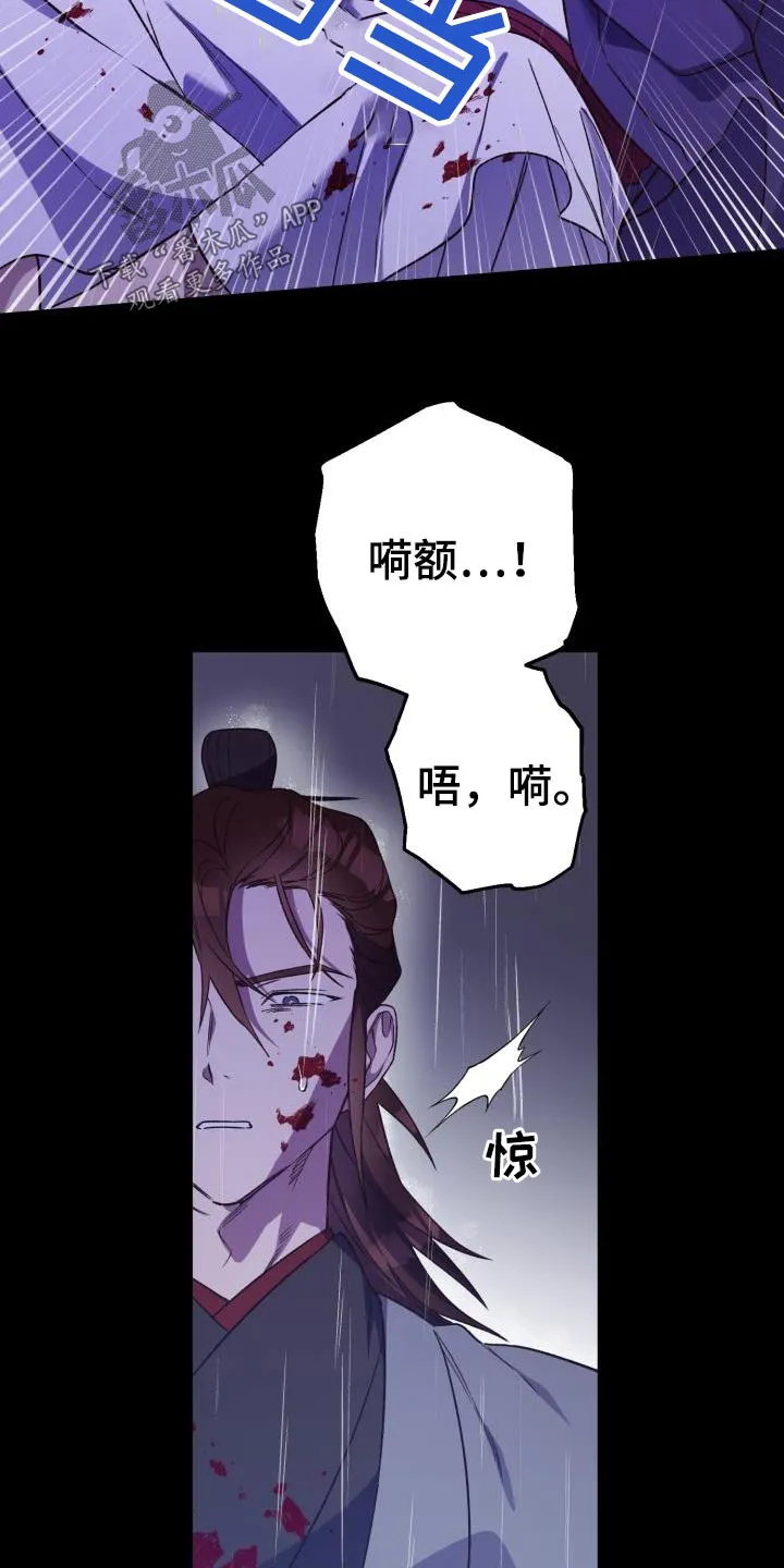 醉难忆漫画作者是谁漫画,第87章：【第二季】盟主6图