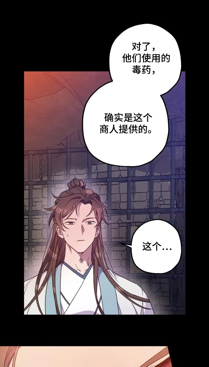 醉难忆漫画作者是谁漫画,第112章：【第二季】怀疑1图