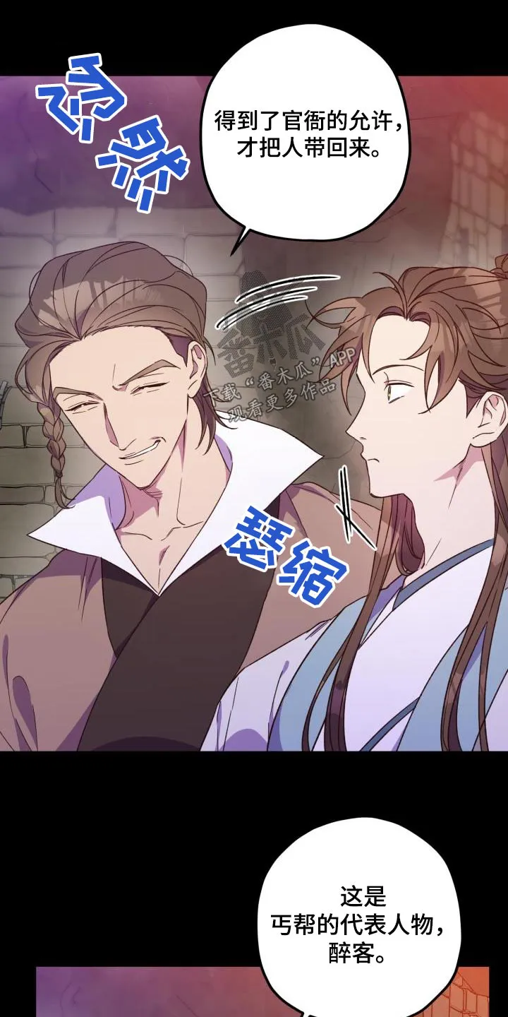 醉难忆漫画漫画,第111章：【第二季】证据23图