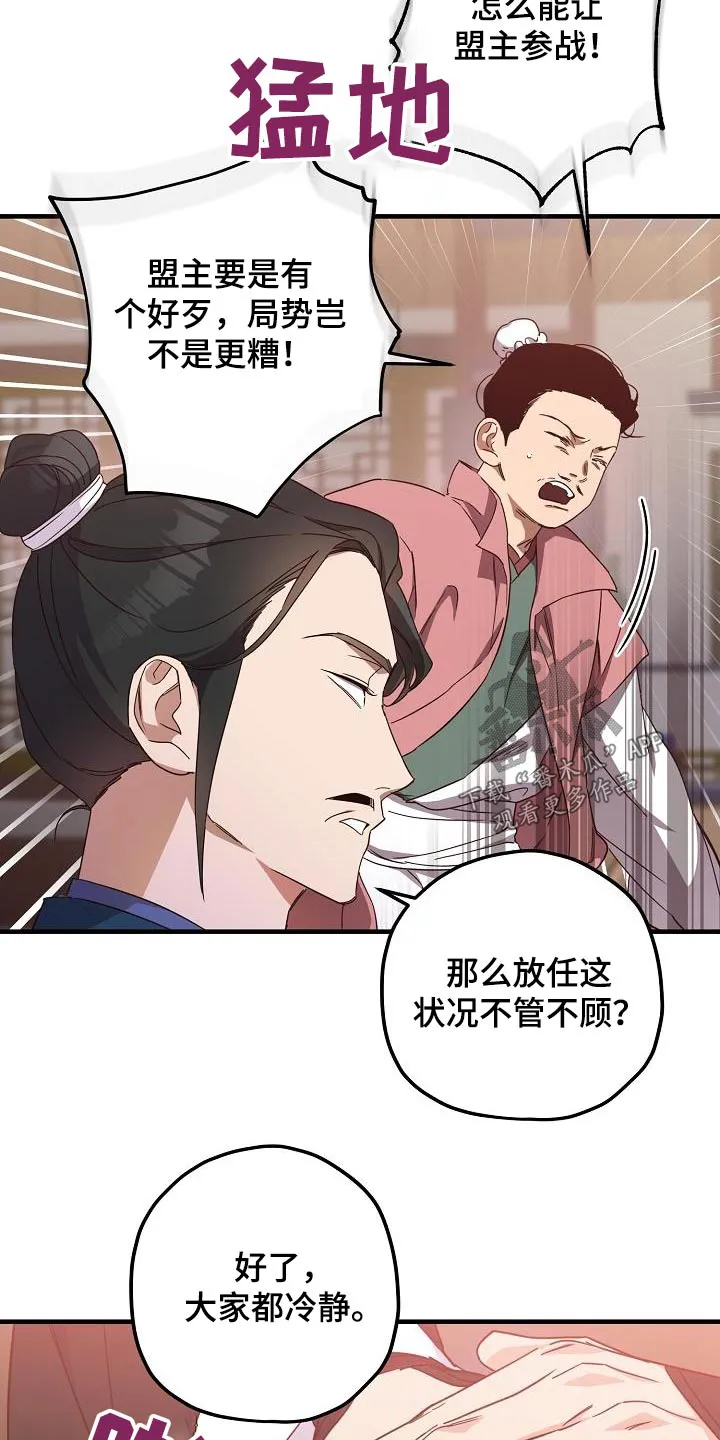 醉难忆漫画作者是谁漫画,第100章：【第二季】请求4图