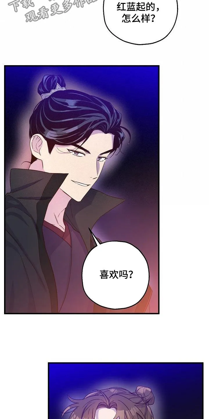醉难忆漫画人物图片漫画,第59章：夜会16图