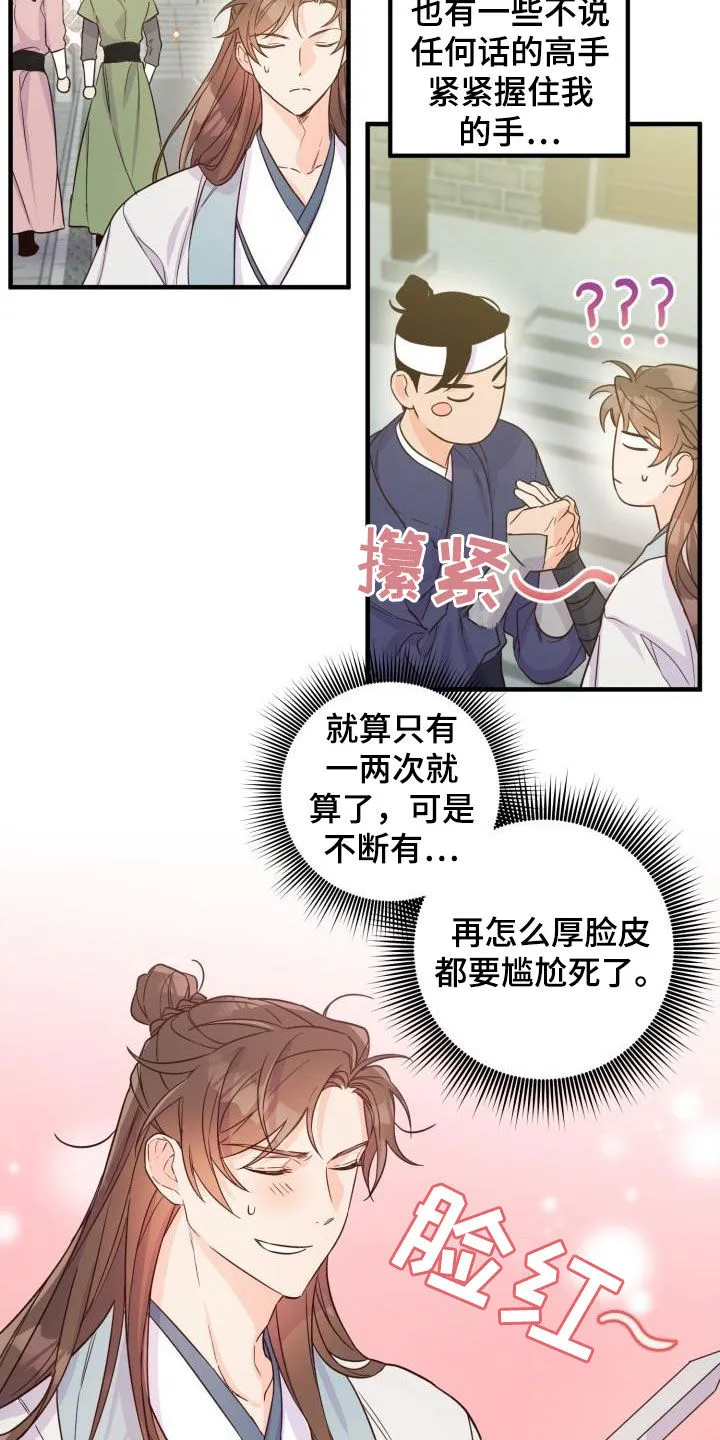 醉难忆漫画漫画,第48章：武林盟主4图