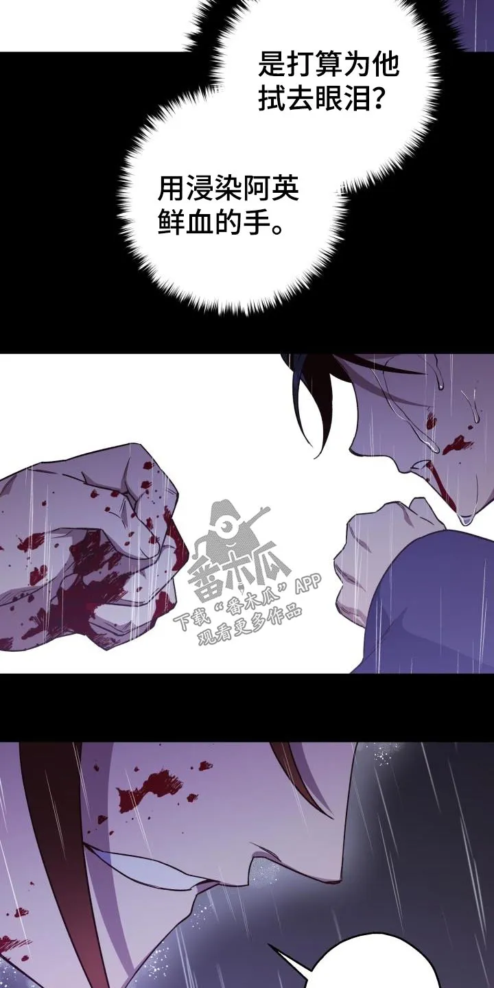 醉难忆漫画作者是谁漫画,第87章：【第二季】盟主10图
