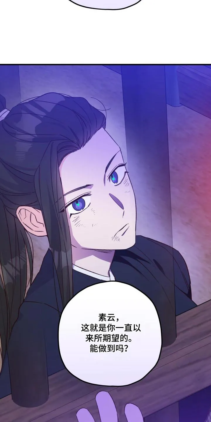 醉难忆漫画漫画,第110章：【第二季】瞬间即逝21图