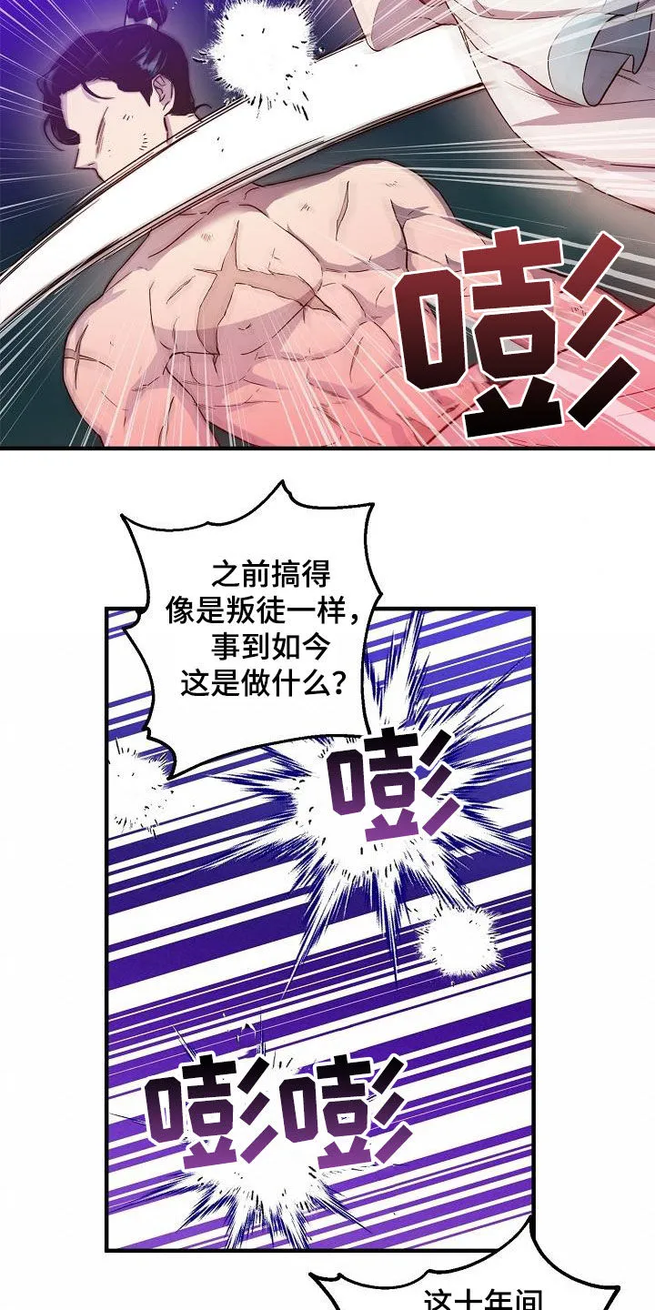 醉难忆漫画漫画,第55章：大错特错8图