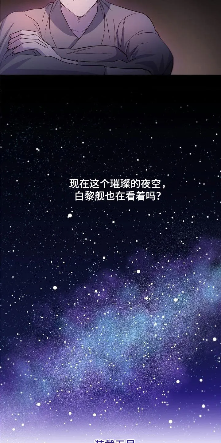 醉意难言小说免费全文阅读漫画,第58章：你要活着9图