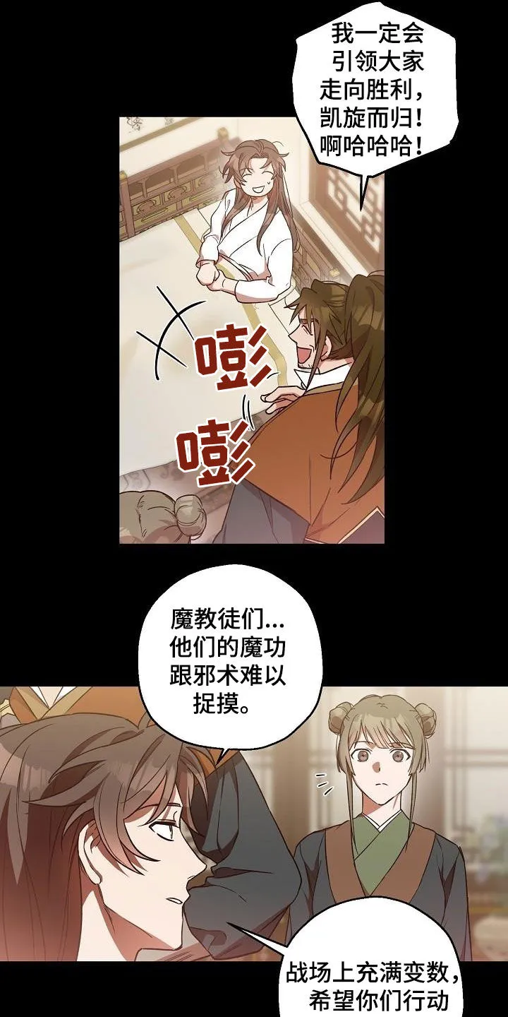 醉难忆漫画作者是谁漫画,第71章：噩梦11图