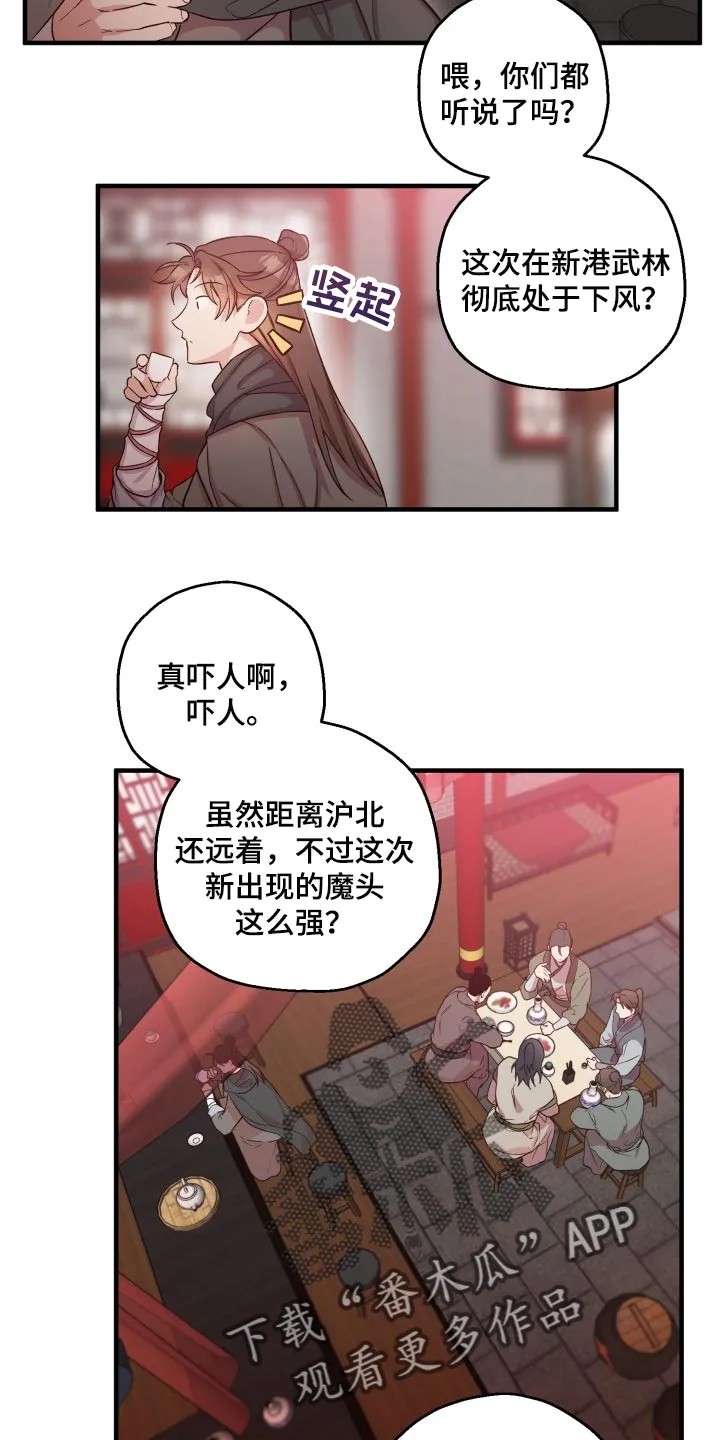 醉难忆漫画漫画,第40章：打招呼3图