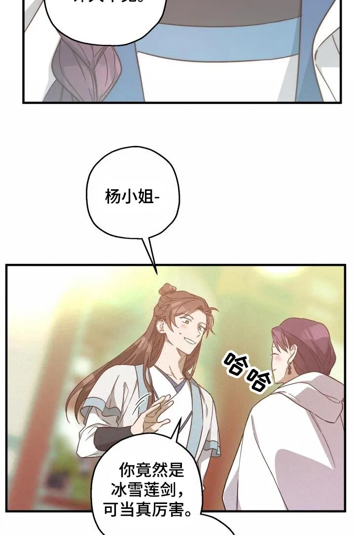 醉难忆漫画漫画,第91章：【第二季】好久不见21图