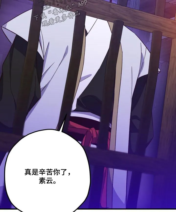 醉难忆漫画漫画,第110章：【第二季】瞬间即逝16图