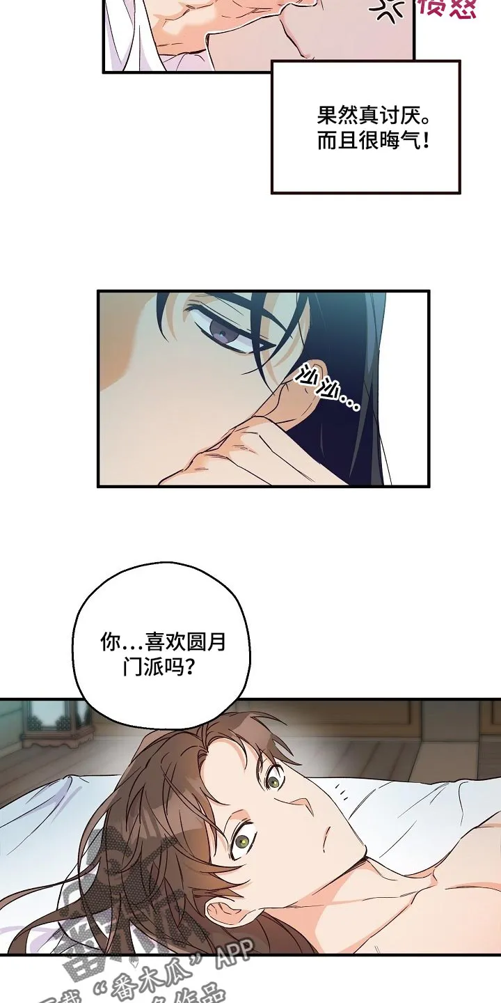 醉难忆漫画漫画,第31章：还需要时间8图