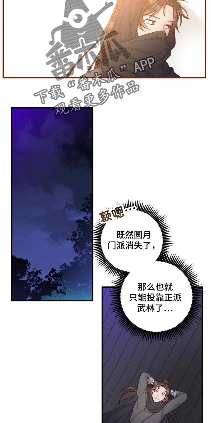 醉难忆漫画漫画,第40章：打招呼17图