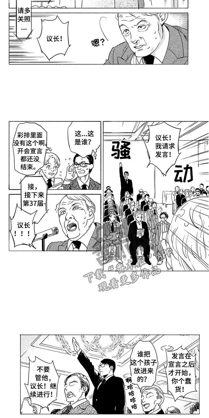 虎和兔的阐述漫画,第31章：议会3图