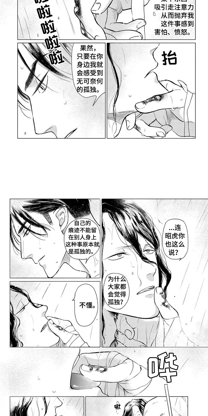 虎和兔的阐述漫画,第24章：说教7图